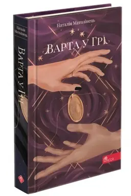 Buchcover: Varta u Hri