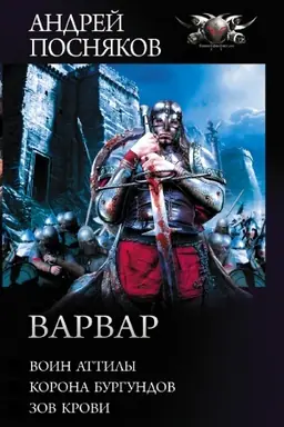 Buchcover: Varvar