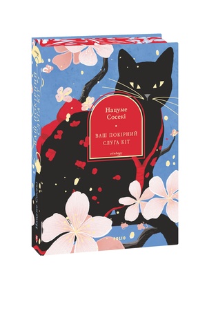 Buchcover: Vaš pokirnyj sluha kit