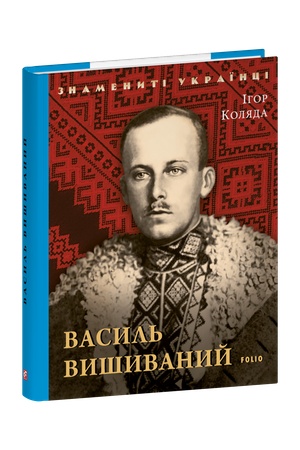 Buchcover: Vasyl′ Vyšyvanyj