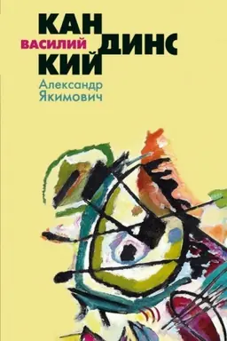 Cover: Vasilij Kandinskij
