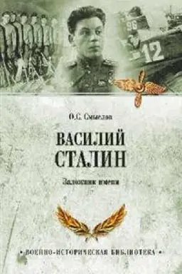 Buchcover: Vasilij Stalin.Založnik imeni