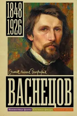 Cover: Vasnecov