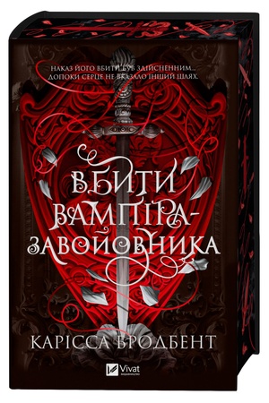 Buchcover: Vbyty vampira-zavojovnyka