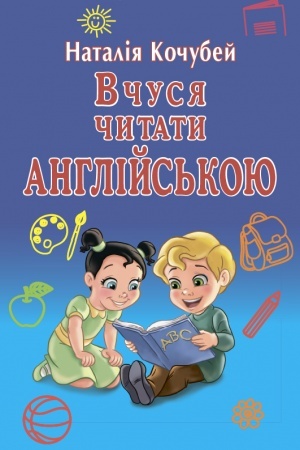 Buchcover: Včusja čytaty ANHLIJS′KOJU