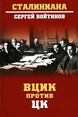 Cover: VCIK protiv CK