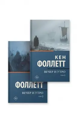 Cover: Vecher i utro [t.1, t.2]
