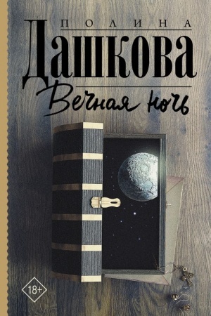 Buchcover: Večnaja noč′
