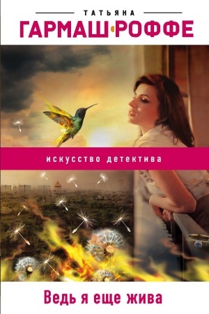 Buchcover: Ved′ ja ečše živa
