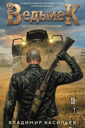Buchcover: Ved′mak iz Bol′šogo Kieva