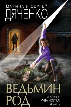 Cover: Ved′min rod