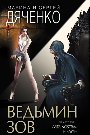 Cover: Ved′min zov