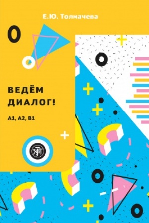 Cover: Vedem dialog