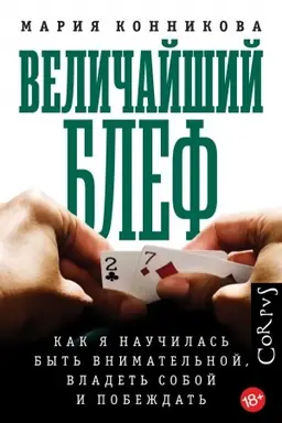 Buchcover: Veličajšij blef