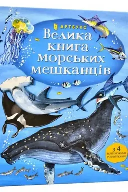 Buchcover: Velyka knyha mors′kych meškanciv