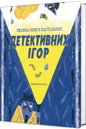 Buchcover: Velyka knyha nastil′nych detektyvnych ihor