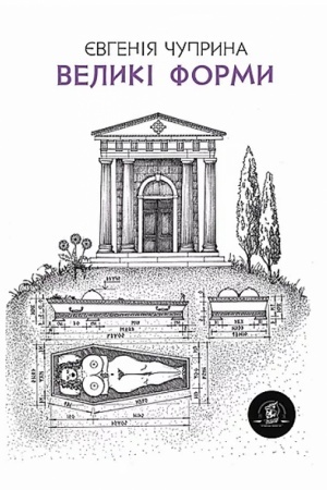 Cover: VELYKI FORMY