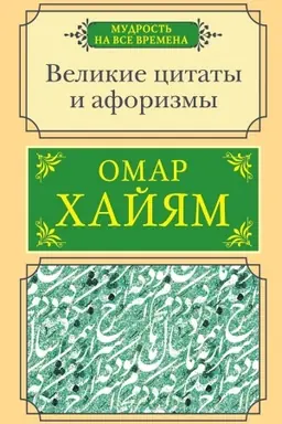 Buchcover: Velikie citaty i aforizmy