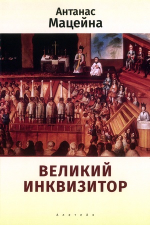 Buchcover: Velikij inkvizitor.