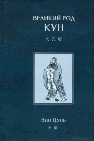 Cover: Velikij rod Kun / per. s kit.