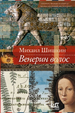 Обложка: Венерин волос