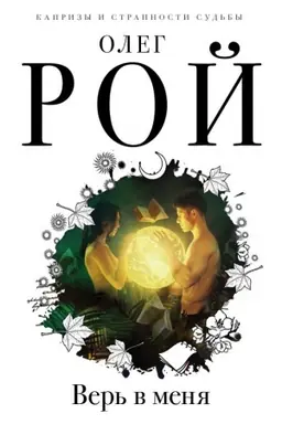 Buchcover: Ver′ v menja