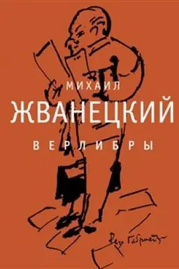 Buchcover: Verlibry (tverd. per.)