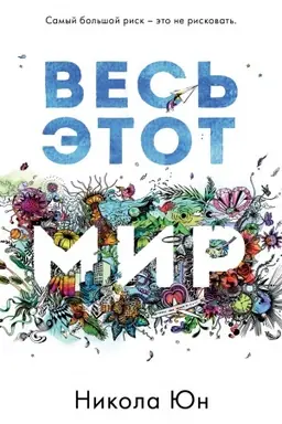 Buchcover: Ves′ ėtot mir