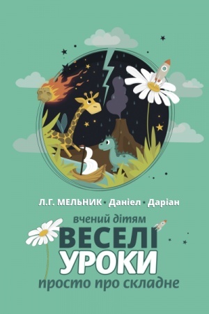 Buchcover: Veseli uroky. Včenyj ditjam: prosto pro skladne