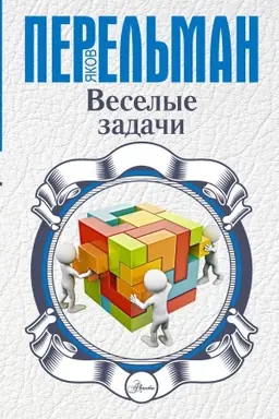 Buchcover: Veselye zadači
