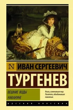 Buchcover: Vešnie vody. Nakanune