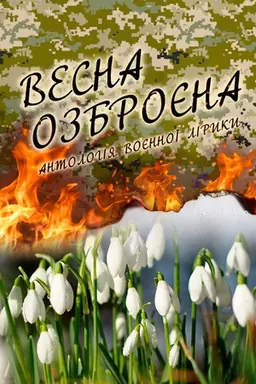 Cover: Vesna ozbroyena