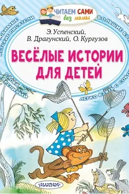 Cover: Vesyolye istorii dlya detej