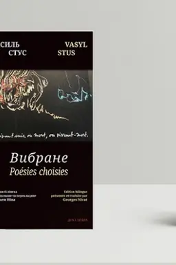Cover: Vybrane. Vydannya-bilinhva