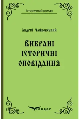 Buchcover: Vybrani istoryčni opovidannja.