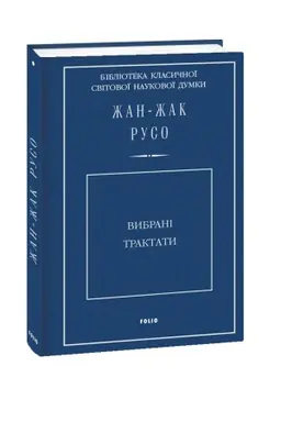 Cover: Vybrani traktaty