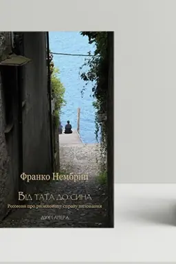 Cover: Vid tata do syna. Rozmovy pro ryzykovanu spravu vychovannya