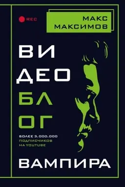 Buchcover: Videoblog vampira