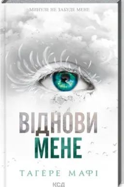 Buchcover: Vidnovy mene (knyha 4)