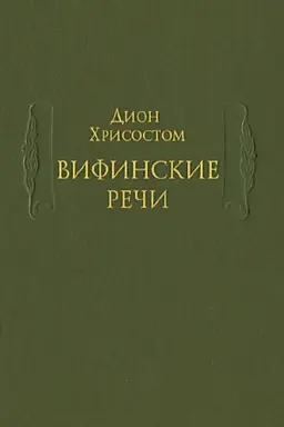 Cover: Vifinskie rechi