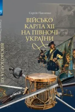 Buchcover: Vijs&prime;ko Karla CHII na pivnoči Ukraïny