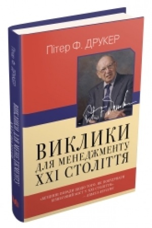 Buchcover: Vyklyky dlja menedžmentu XXI stolittja