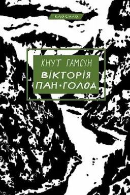 Cover: Viktoriya. Pan. Holod