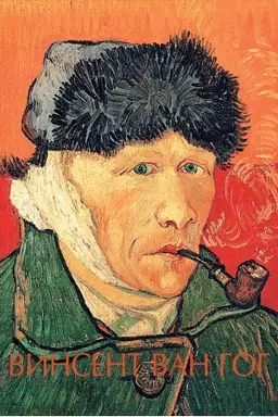 Buchcover: Vinsent Van Gog