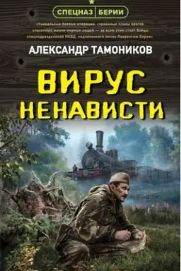 Buchcover: Virus nenavisti