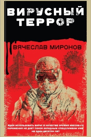 Buchcover: Virusnyj terror