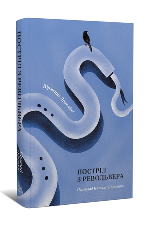 Buchcover: Viržyni Loveling. Postril z revol′vera