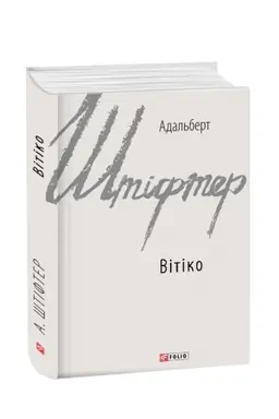Обложка: Вітіко