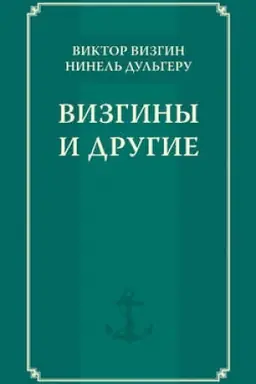 Buchcover: Vizginy i drugie