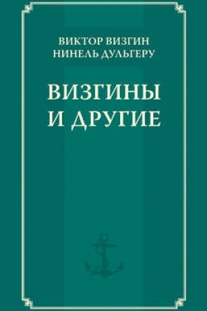 Buchcover: Vizginy i drugie